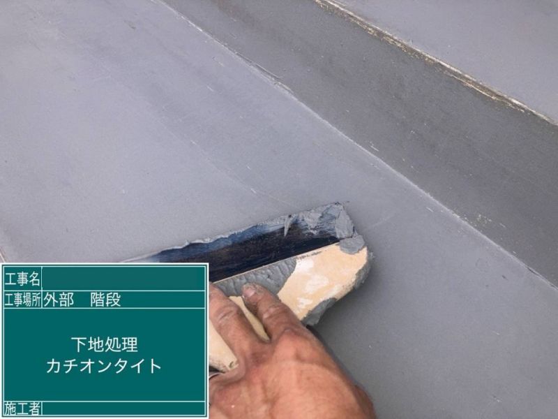 京都市の玄関階段塗装でカチオンタイトを細部に塗り込んでいる様子