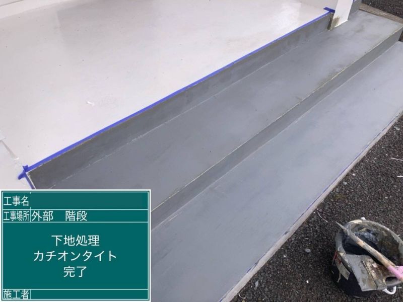 京都市の玄関階段塗装でカチオンタイトによる下地処理が完了した様子
