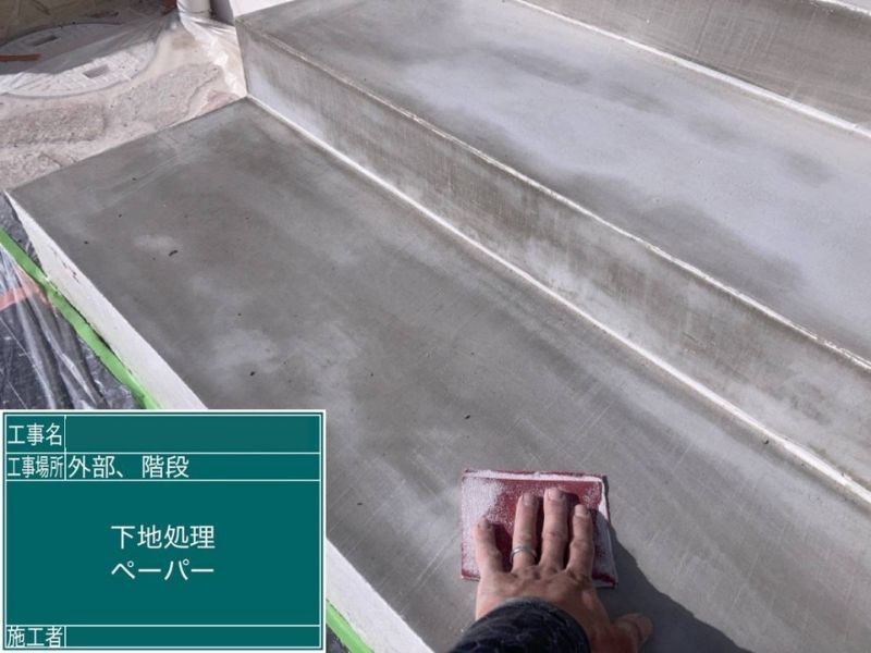 京都市の玄関階段塗装でペーパーを使い表面を整えている様子