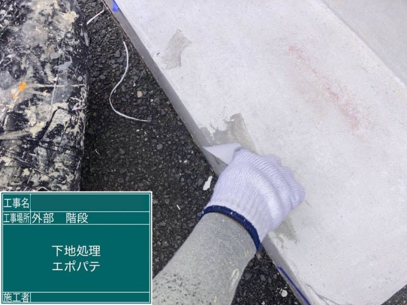 京都市の玄関階段塗装でエパポテを使い補修している様子