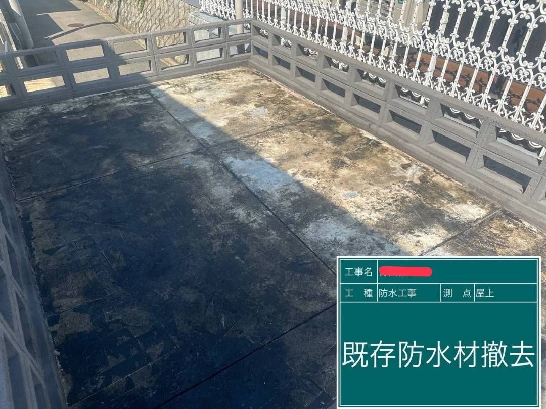 京都市 A様邸 ガレージ 既存防水材 撤去
