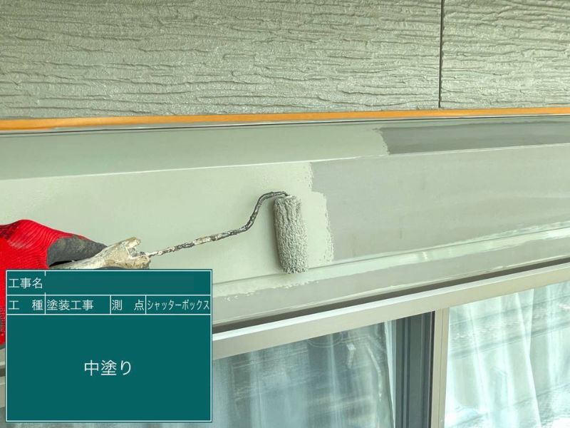 京都市S様邸のシャッターボックスに中塗りを行っている様子