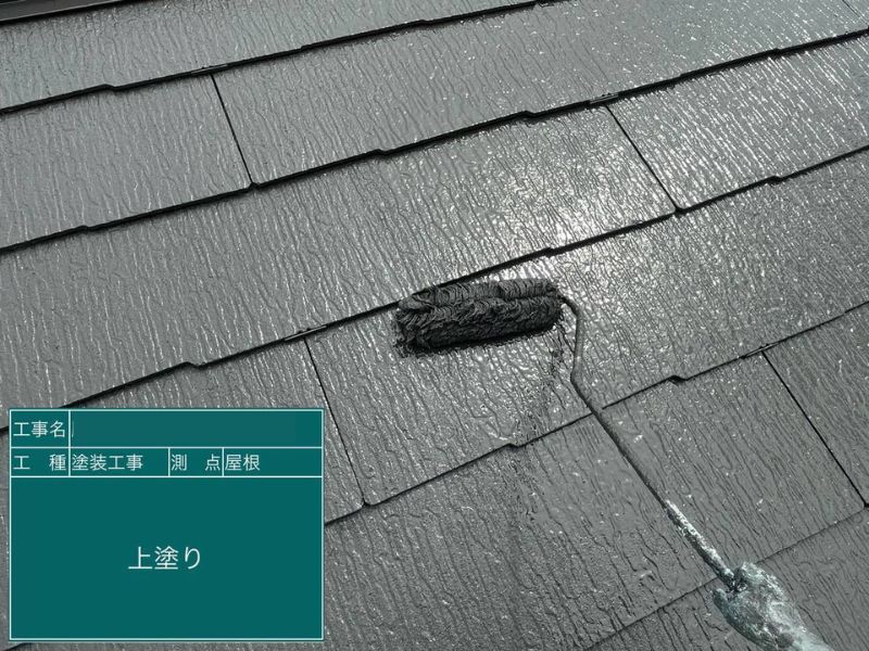 京都市S様邸の屋根塗装で上塗りを行っている様子